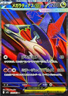Mega Latias Ex