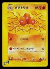Dugtrio