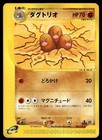 Dugtrio