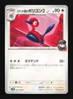 Team Rocket's Porygon 2