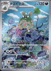 Garbodor
