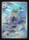 Garbodor