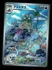Garbodor