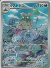 Garbodor