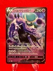 Shadow Rider Calyrex V