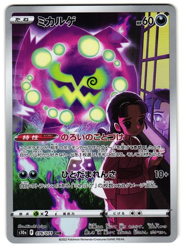 Spiritomb