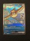 Pidgeot ex