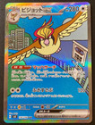 Pidgeot ex