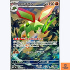 Flygon
