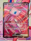 Mew EX