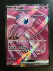 Mew EX