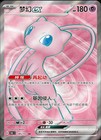 Mew EX