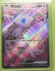 Mew EX