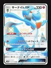 Gardevoir GX