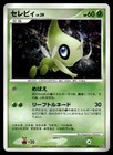 Shining Celebi