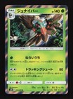 Decidueye