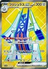 Archaludon ex