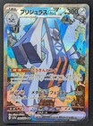 Archaludon ex