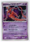 Visitor Deoxys