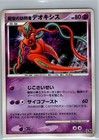 Visitor Deoxys