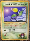 Erika's Bellsprout
