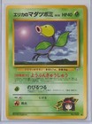 Erika's Bellsprout