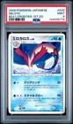 Milotic