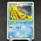 Milotic