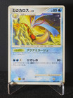 Milotic