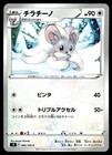Cinccino