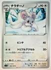 Cinccino