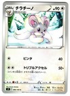 Cinccino