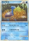 Lapras
