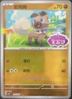 Rockruff