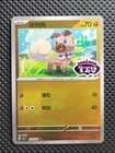 Rockruff