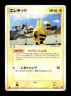 Elekid
