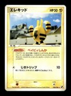 Elekid