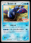 Groudon 