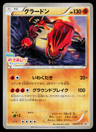 Groudon 