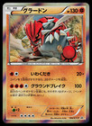 Groudon 