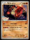 Groudon 