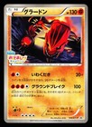 Groudon 