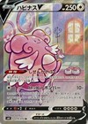 Blissey V