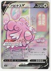 Blissey V