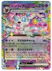 Sylveon Ex