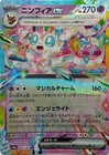 Sylveon Ex