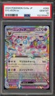 Sylveon Ex