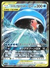 Magikarp & Wailord GX
