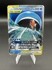 Magikarp & Wailord GX