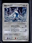 Lugia